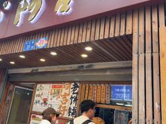 -阿吉仔(大元路店)