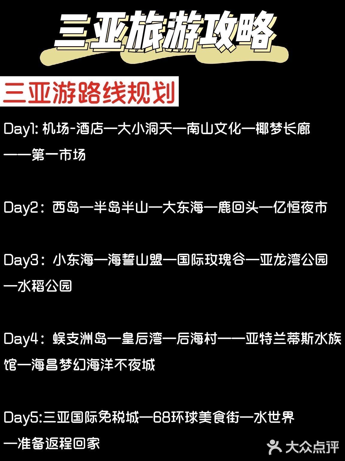 三亚旅游攻略✅满满的精华！不看后悔！