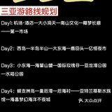 三亚旅游攻略✅满满的精华！不看后悔！