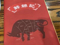 -鲜锦记潮汕牛肉火锅(月坛店)