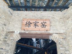 -陶阳里旅游区
