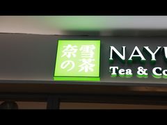 门面-奈雪的茶(观前街店)