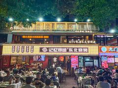 -记忆串城·东北烧烤·小龙虾·大型团建(南油店)