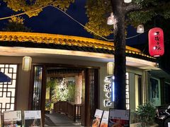 -王捌小院(红花坡店)