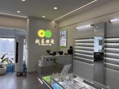 -刺鸟眼镜全国连锁(春熙路店)