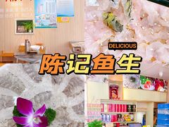 -官塘陈记鱼生·潮汕砂锅粥·牛肉火锅(潮枫路总店)