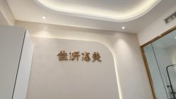 -佳妍惠美科技美肤美体中心