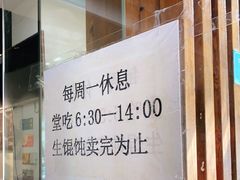 -梦花街馄饨店(中华苑店)