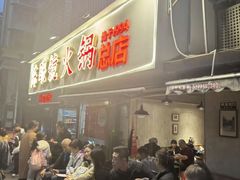 -陈眼镜火锅(总店)