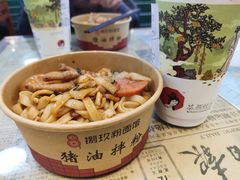 -捌玖粉面馆·猪油拌粉