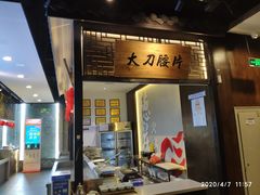 门面-重庆德庄火锅(体育中心店)