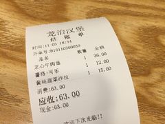 账单-龙治汉堡(中华城店)