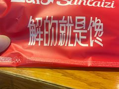 -三太子地摊烧烤·小龙虾(北蔡店)