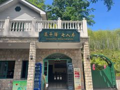-莫干山风景区