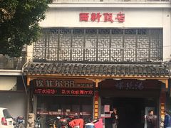 -西新饭店(城中店)