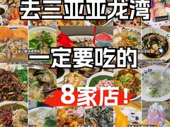 -亚龙湾站