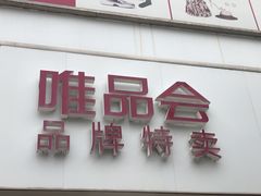 -瑞安威尼都