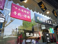 门面-浔蹄(南浔总店)
