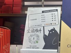 -CHOCMONS巧克怪兽(屏风街店)