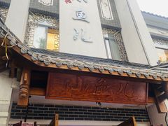 -千岛湖小鱼儿·淳安匠心农家菜