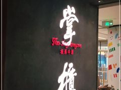 -掌柜的店·河南菜(世茂店)