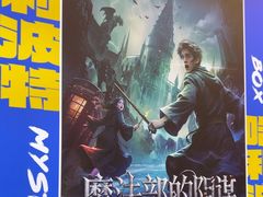 -谜盒子奇幻密室(南屏店)