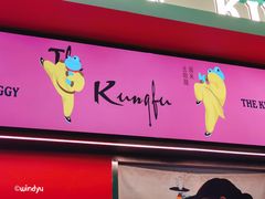 -蛙小侠(五象万象汇店)
