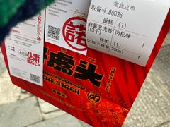 -虎头局·渣打饼行(五一新干线店)