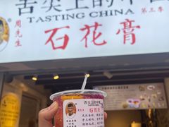 -周先生石花膏