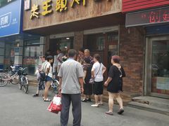 门面-老王头烤鸡(建大四小区店)