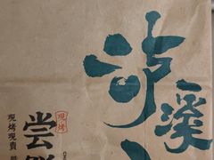 -泸溪河桃酥(凯德MALL太阳宫店)