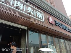门面-盡膳口福·百年汤方火锅(科华北路店)