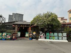 -美未居·老字号·地道顺德菜·桑拿鸡·鱼生(容桂店)