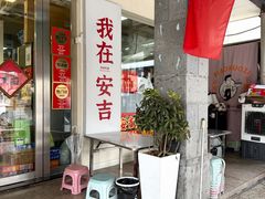 -梅溪·小伙子干挑面(安吉总店)