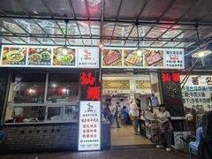 -福合埕牛肉丸(福平路店)