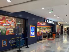 -ALDI奥乐齐超市(凯德虹口店)