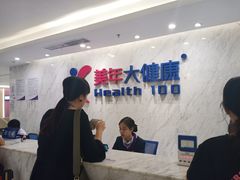 -美年大健康体检(天河东路分院)