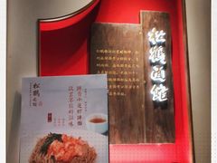 -松鹤面馆·古法焖肉面(观前店)