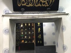门面-东来顺饭庄(西直门店)