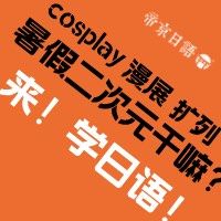 -帝京日语(春熙路旗舰校区)