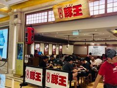 -豚王拉面(澳门银河店)