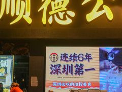 -顺德公广东猪肚鸡·煲仔饭(白石洲店)