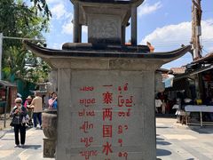 -一寨两国风景区