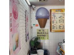 -成裕雪糕店(士多店)