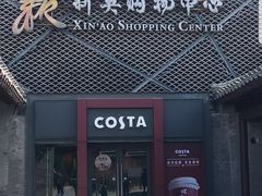 门面-COSTA COFFEE(新奥购物中心店)