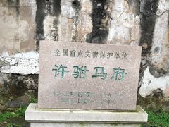 -许驸马府