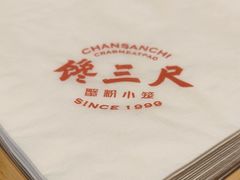 -馋三尺蟹粉小笼(人民广场店)