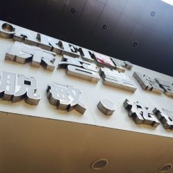 -康容堂·专业祛痘·皮肤管理中心
