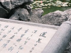 -常熟方塔园