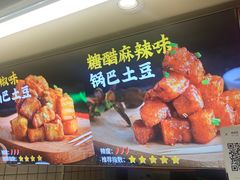 -周签签锅巴土豆(建设路总店)